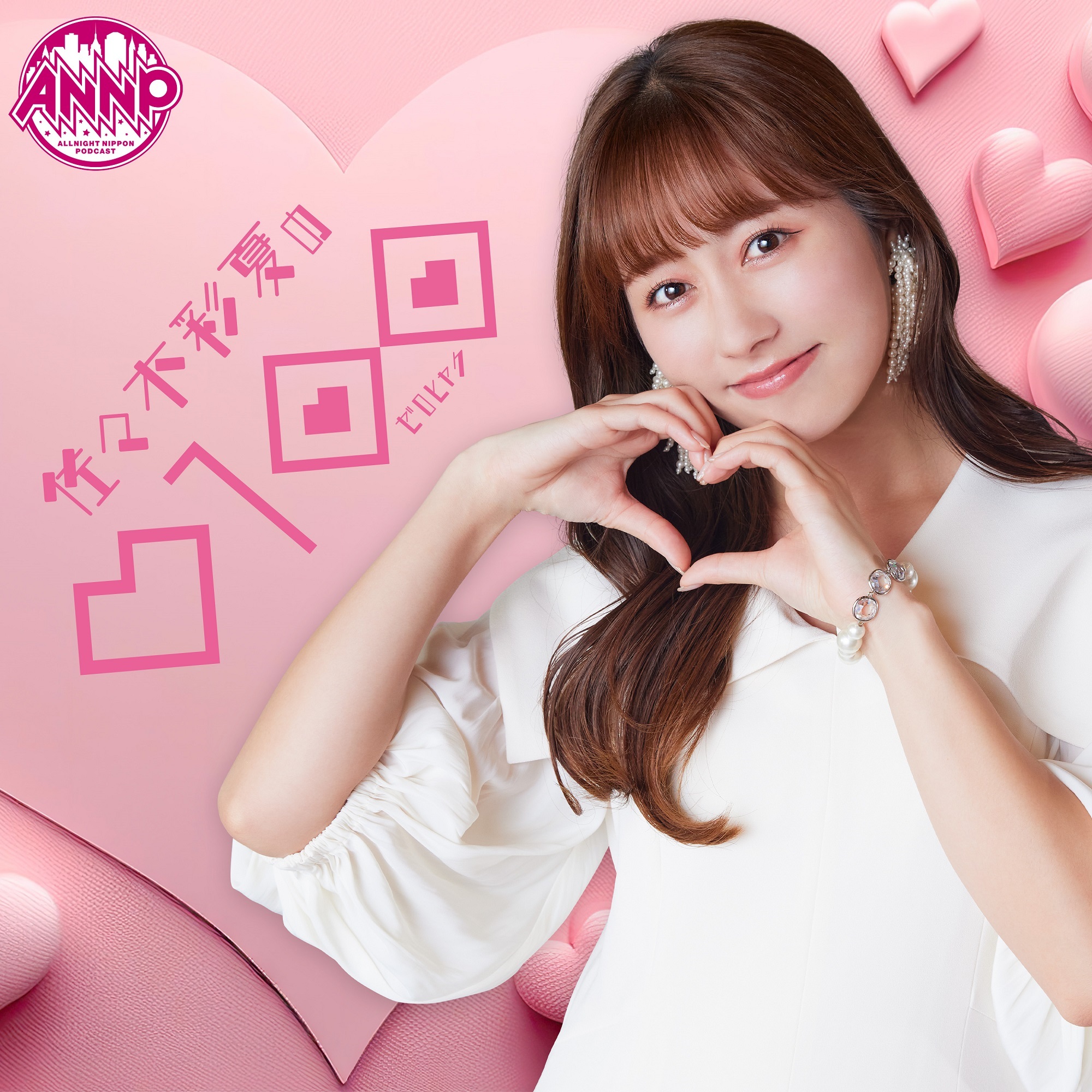 佐々木彩夏の0100』串カツ田中店舗収録第1弾配信！