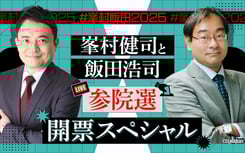 250720_04_飯田浩司と峯村健司-参院選開票スペシャル_1200750