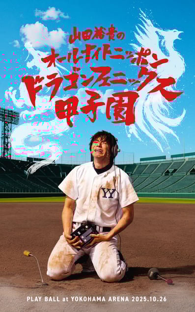 yamada_KV_WEB_750_1200