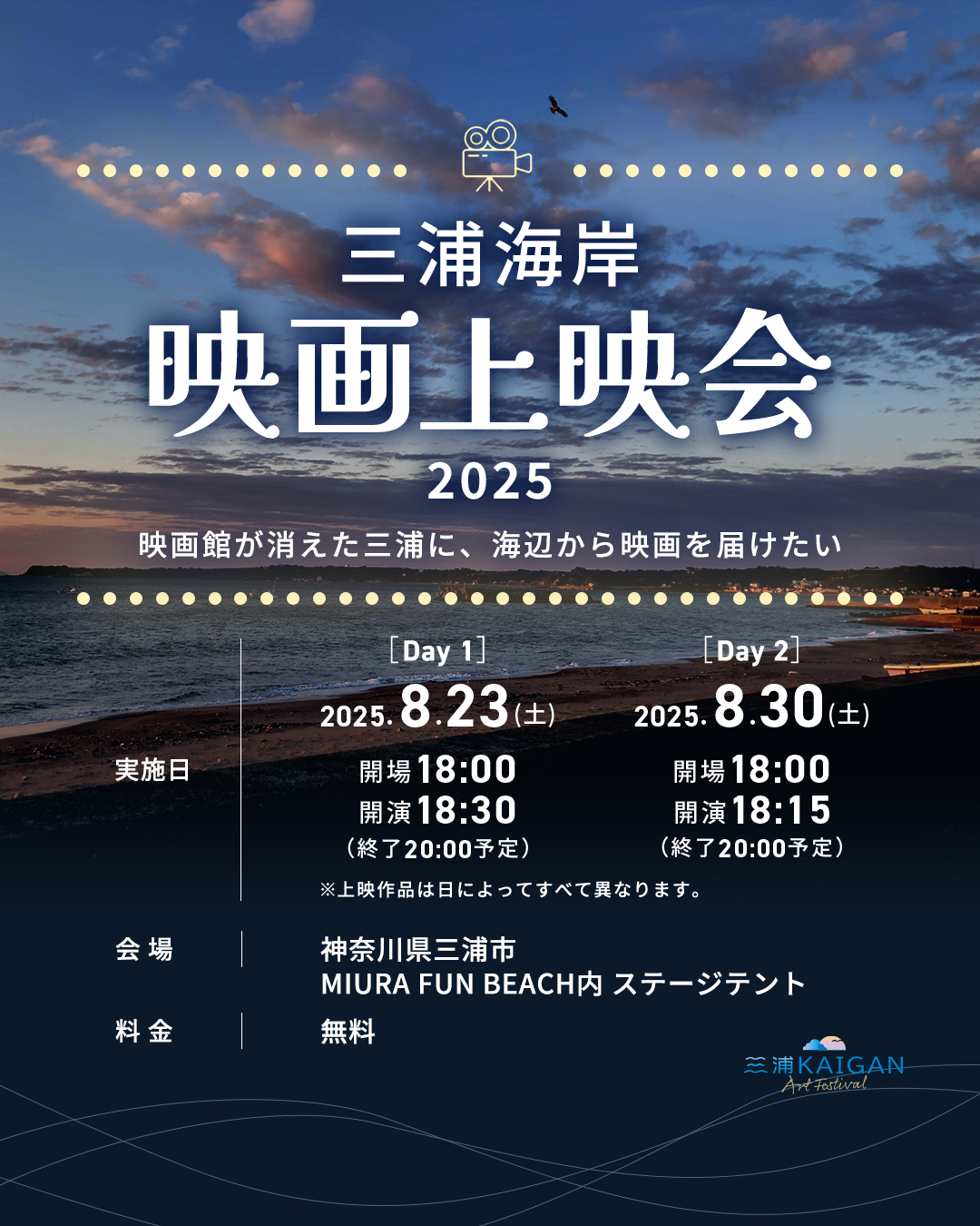 映画上映会2025メイン