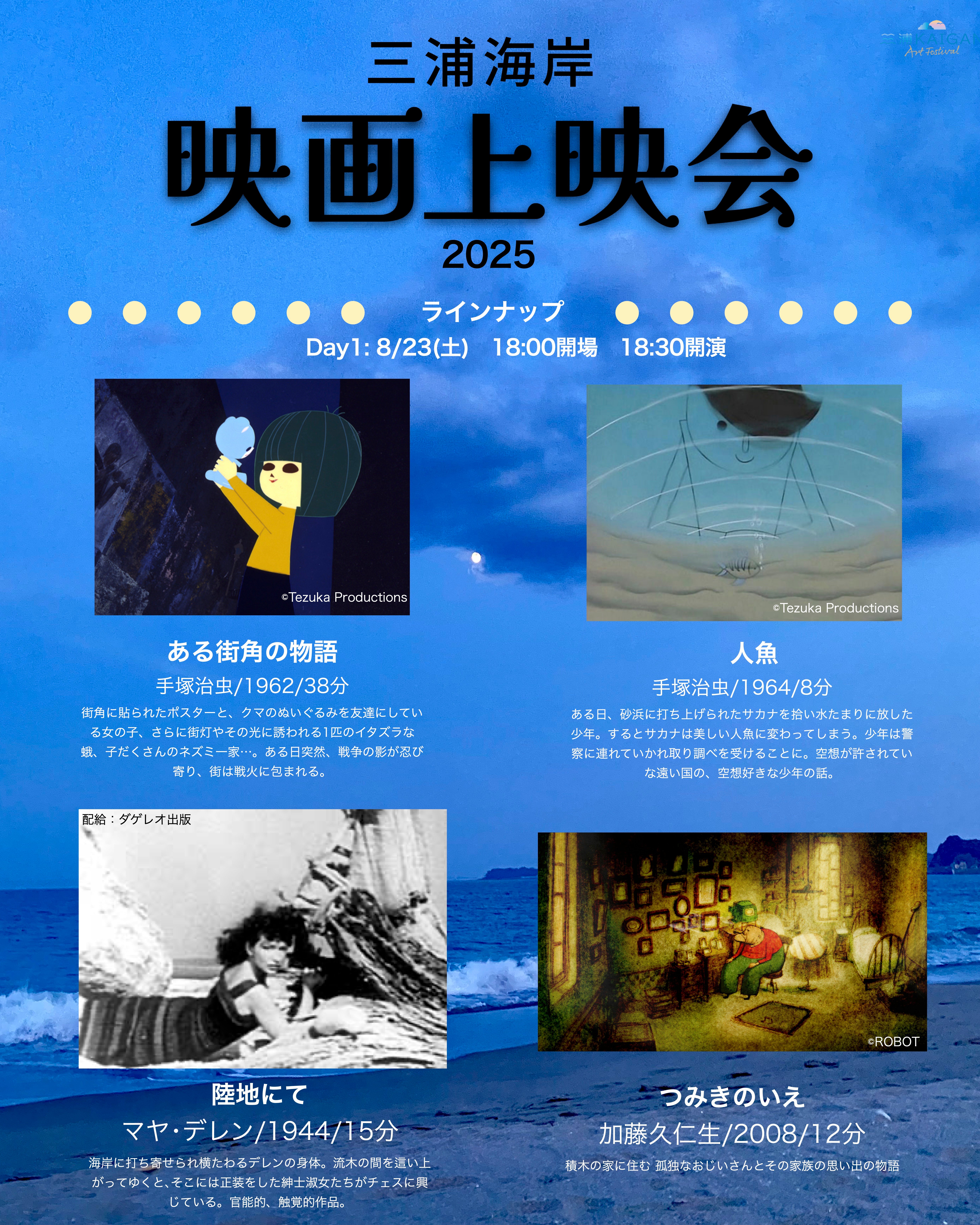 映画上映会_ラインナップ_08191140_0
