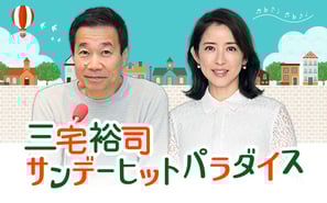 日0900ヒッパラ
