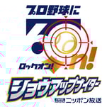 ショウアップナイター60nロゴ