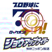 ショウアップナイター60nロゴ