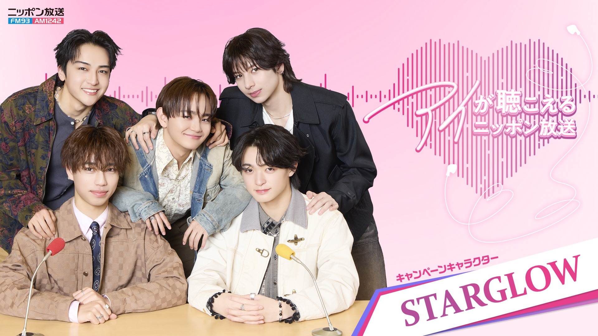 アイが聴こえるニッポン放送_1920×1080