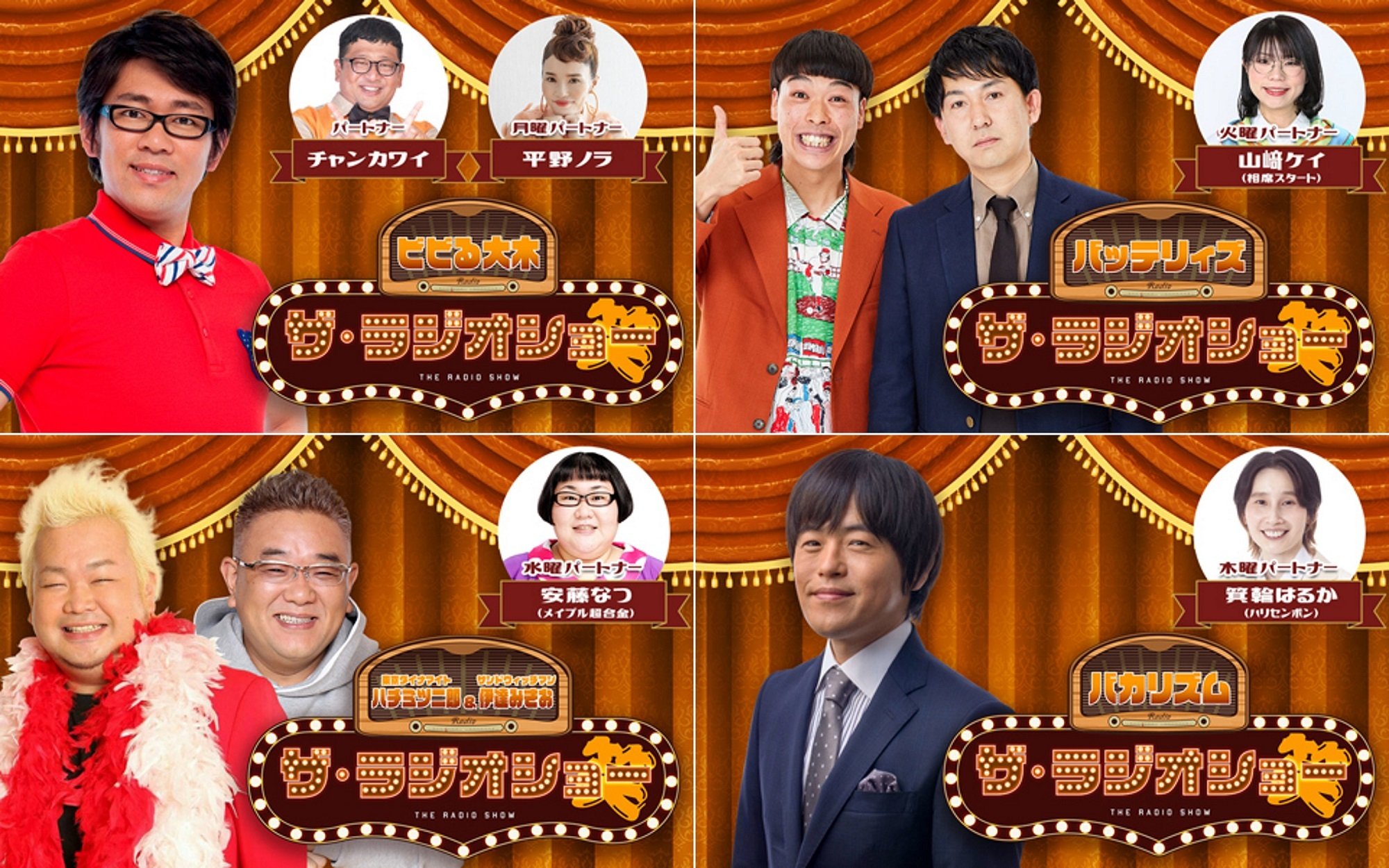 ラジオショー0323~バナー