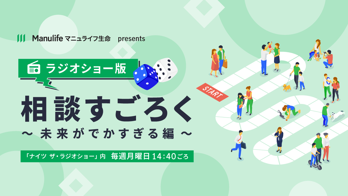 soudan_sugoroku_banner_supporter_ari_0325_W1200xH675