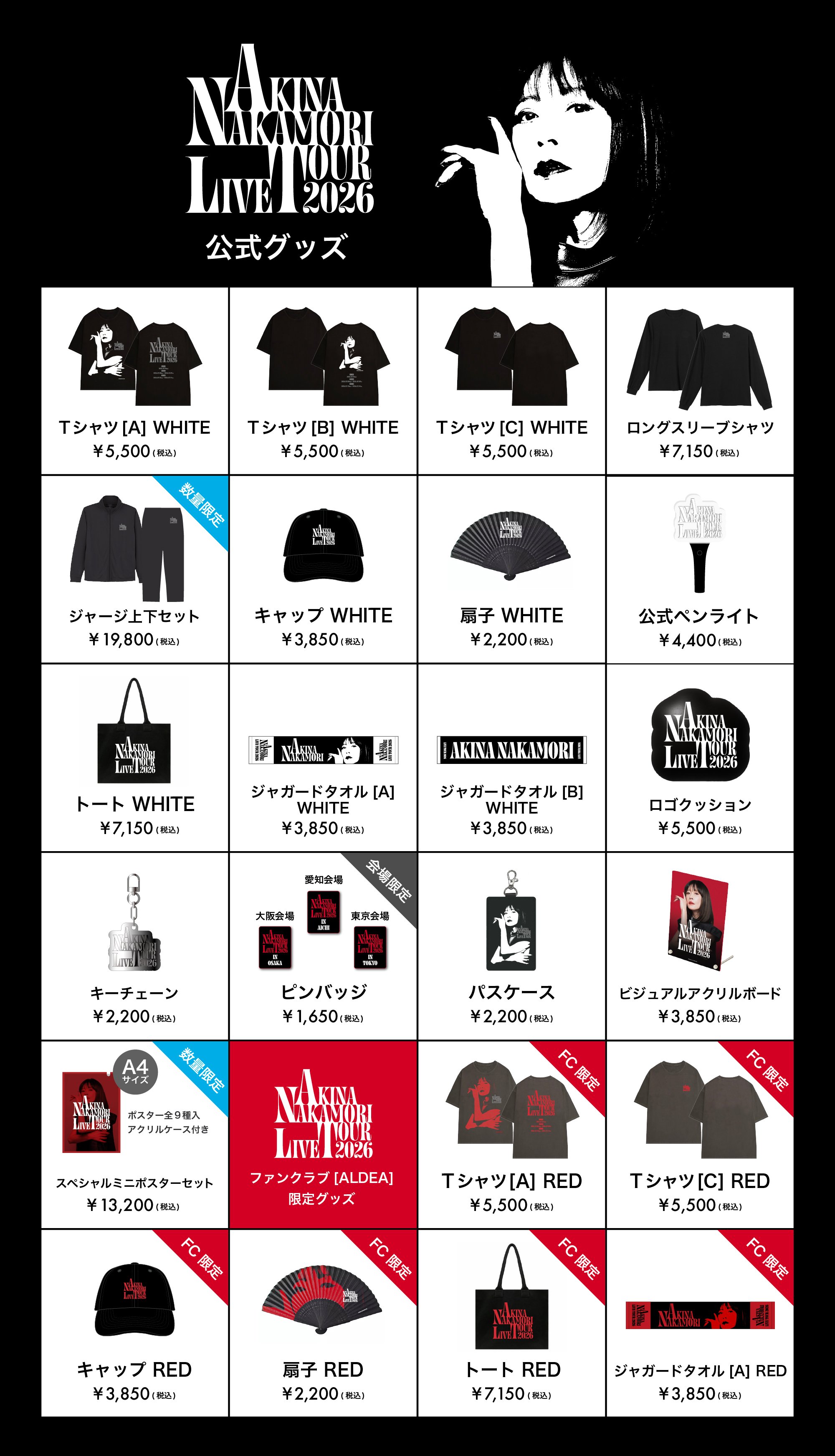 AKINANAKAMORILIVETOUR2026_goods_all_v3
