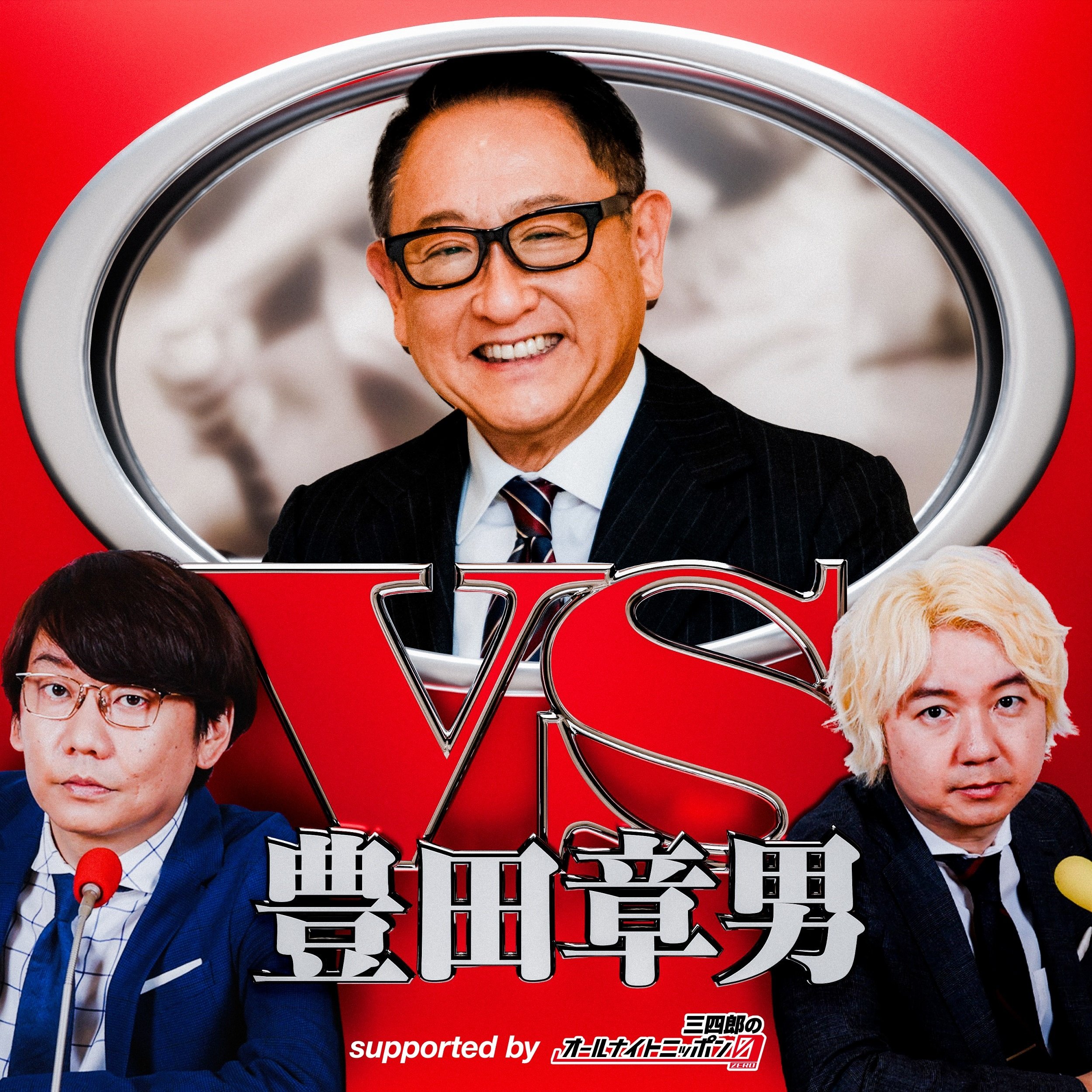 三四郎ANN0_トヨタPodcast_KV確定版