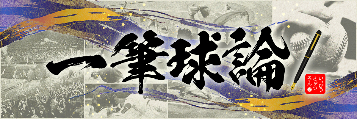 一筆球論
