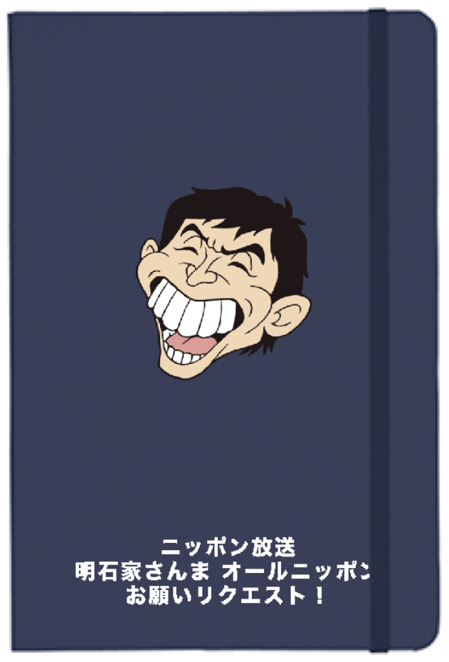 閻魔帳