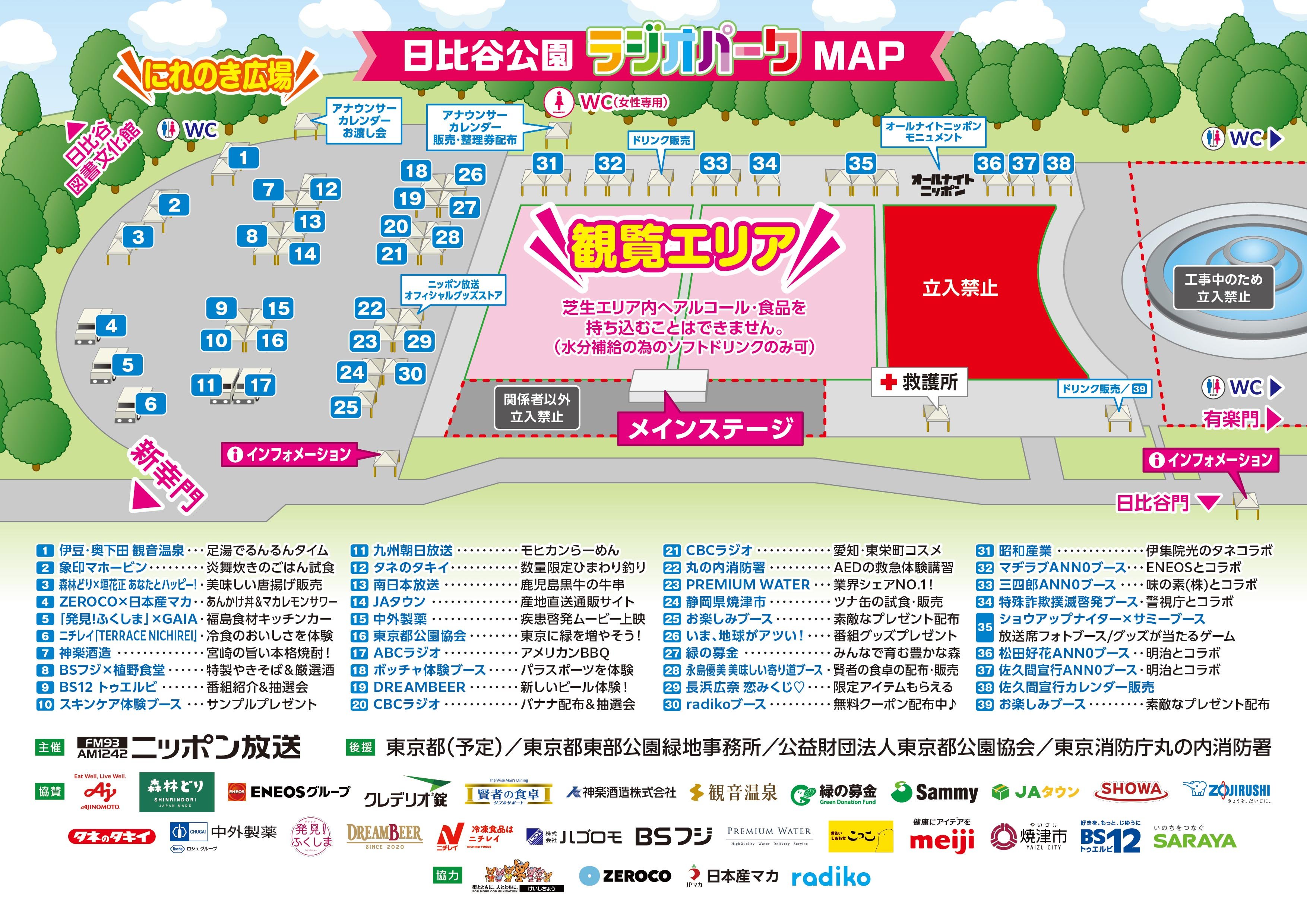 ラジオパーク2026会場MAP
