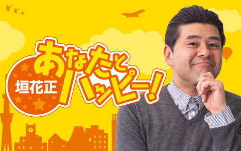 radiko_happy_kakihana