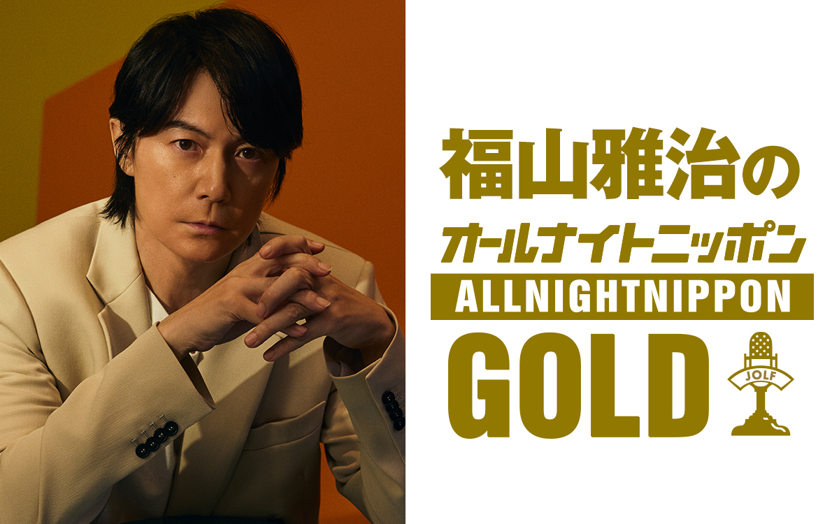 260911_ANNGOLD_福山雅治_1200×750