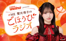 kanisawa_gohoubiradio_banner_w1200
