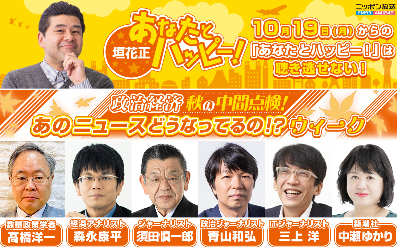 垣花正ハッピー1019~