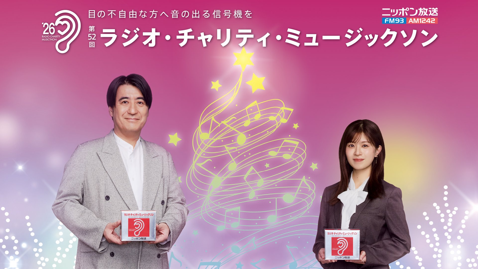 第52回ミュージックソン_横
