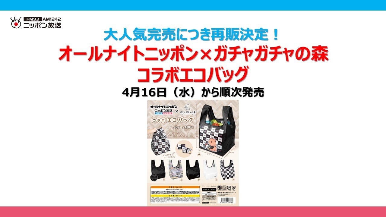 オードリーのオールナイトニッポン番組本・大増刷！