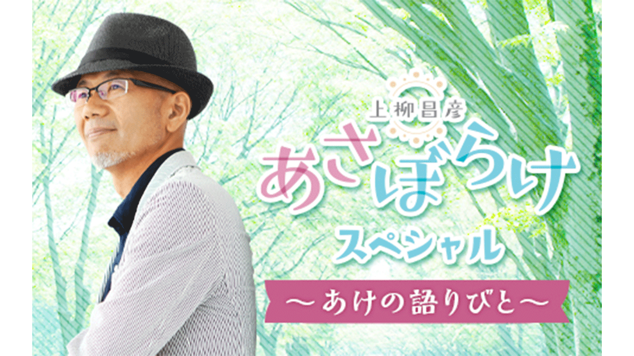 小泉今日子選曲のシティポップでお送りする2時間！ 『小泉今日子の