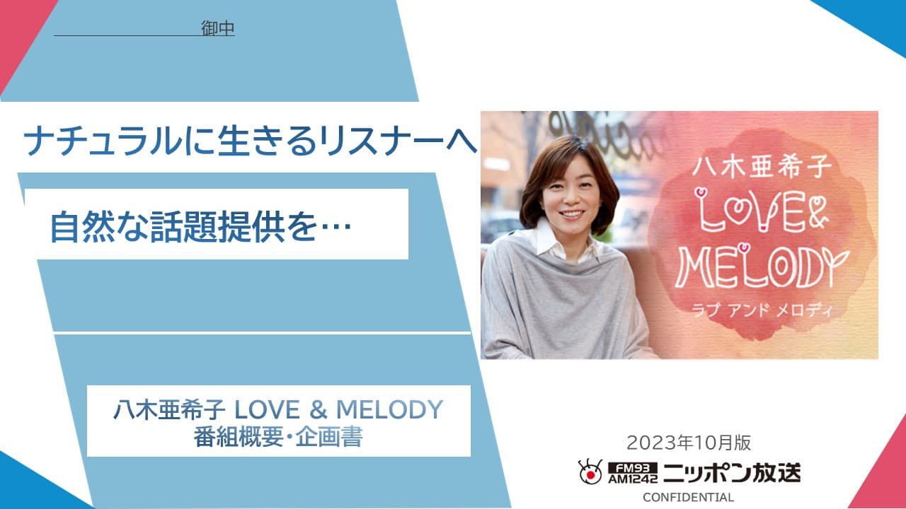八木亜希子 LOVE&MELODY