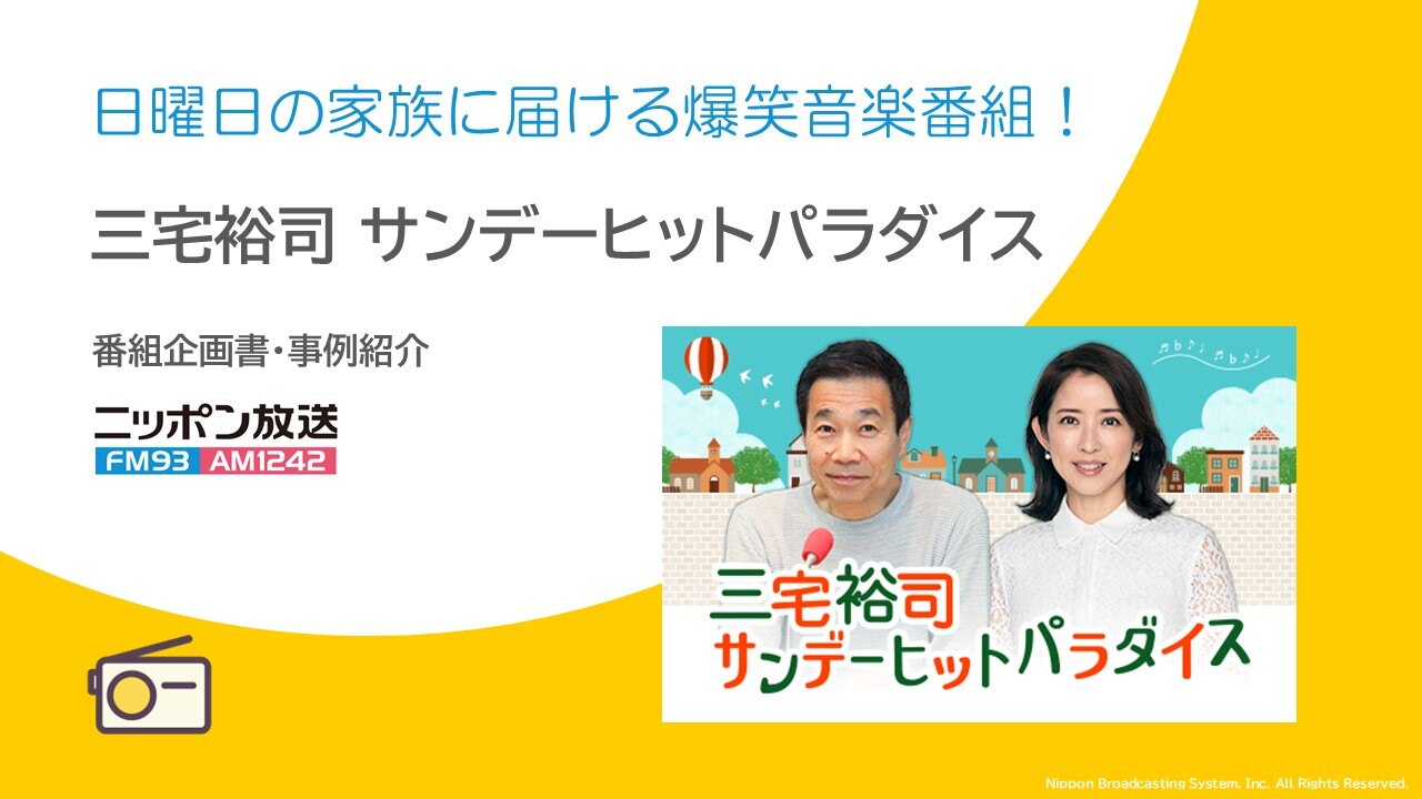 ナゾダス3000 三宅裕司のヤングパラダイス Hopegenki on X: 