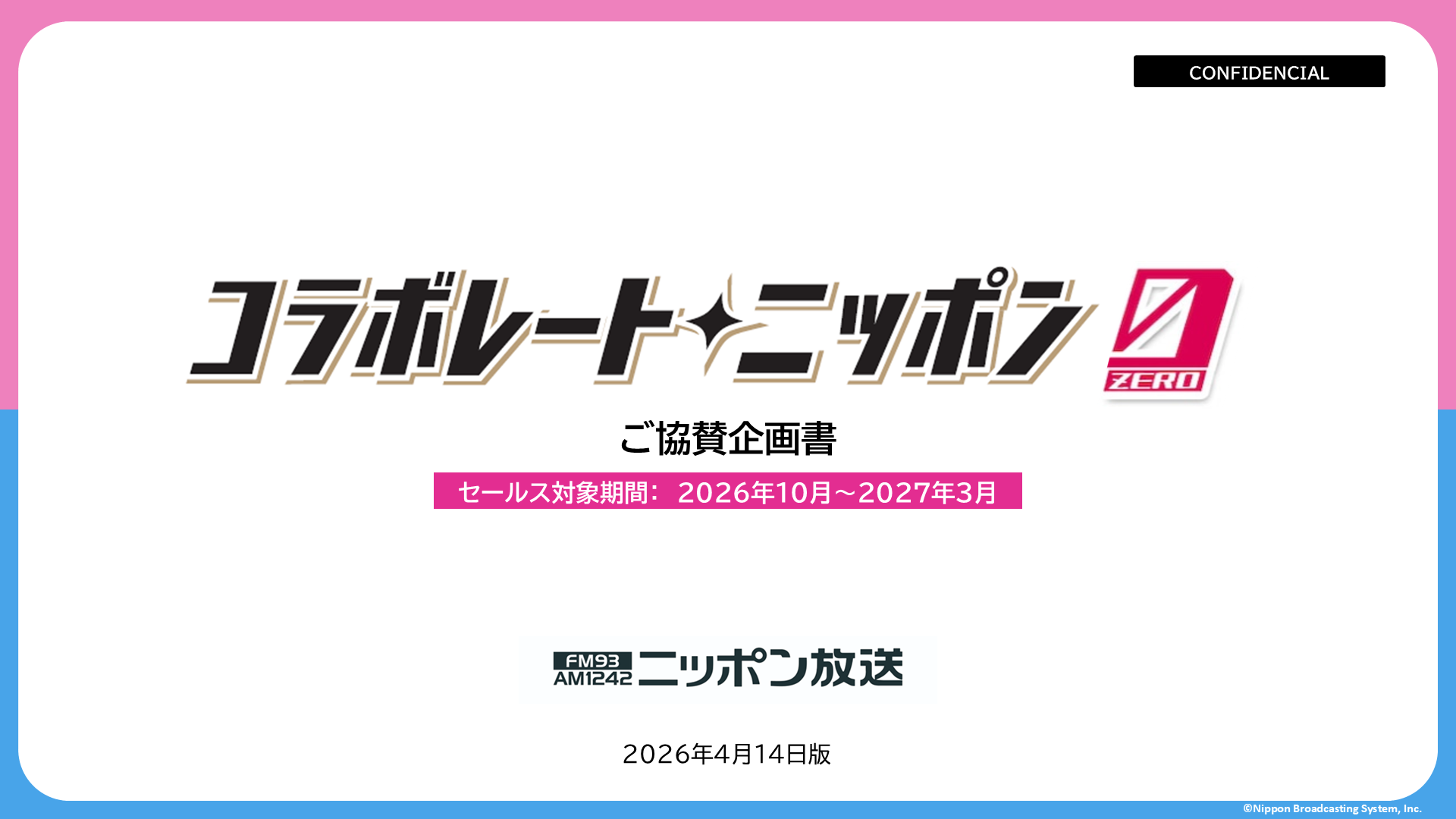 広告プラン記事