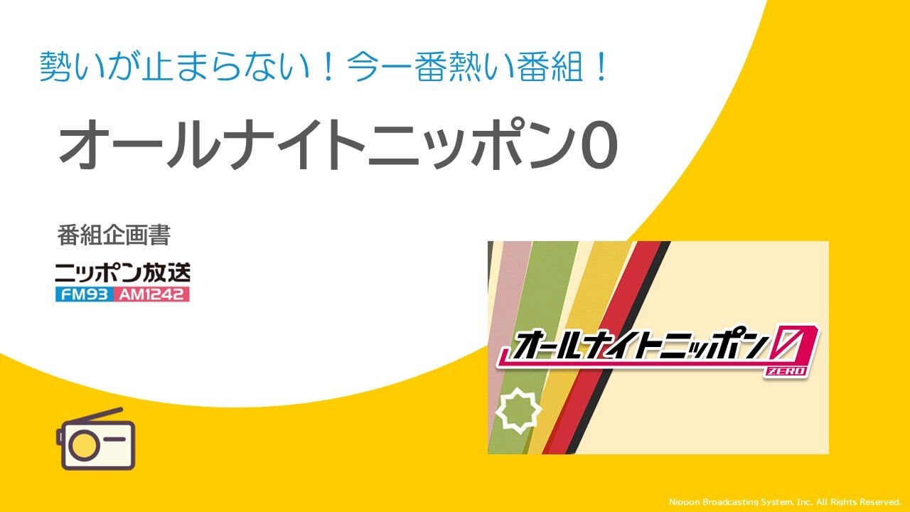第50回ラジオ・チャリティ・ミュージックソン